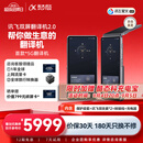 科大讯飞双屏翻译机2.0多语种离线翻译同传演讲双麦交流 强降噪10米清晰收音AI大模型 商务会议 双屏翻译机2.0 【标准版】
