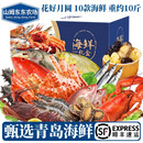 山姆东东农场【顺丰】青岛海鲜大礼包 山东特产鲜活冷冻水产 中秋团购送礼盒装 【中秋花好月圆】10款海鲜 重约10斤