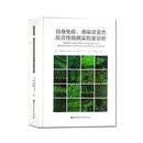自身免疫感染及反应性疾病实验室诊断文夫瑞德斯特克科学技术出版社9787571412159 医学书