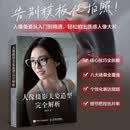 人像摄影美姿造型完全解析 人像摄影书籍美姿摆姿拍照技巧拍照技巧模特pose摆拍旅拍街拍写真拍照姿势 摄影客出品