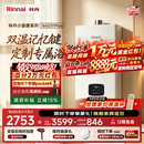 林内（Rinnai）【小蛮腰Plus】16升家用燃气热水器 一键智能切换 超窄机身 恒温热水器上门安装（16GD31Plus）