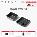 特斯拉（Tesla）官方 Model 3/Y/Y L 中控台托盘 Model 3 中控台托盘