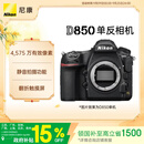 尼康（Nikon）D850江苏广东上海北京吉林广西地址85折全画幅单反相机 约4,575万有效像素 翻折触摸屏 8K间隔拍摄