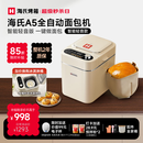 海氏（Hauswirt）A5全自动面包机家用多功能智能早餐和面发酵烘焙烤吐司三明治机 A5全自动面包机