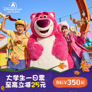 [上海迪士尼度假区-大学生一日票] 标准票（须至少提前3天购买） 大学生一日票 须至少提前3天购买 标准票
