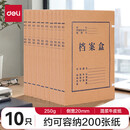得力（deli）【30只装】A4 20mm混浆250g牛皮纸文件盒 档案盒 财务收纳盒 学生考试收纳 63201