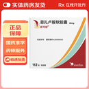 [安可坦]恩扎卢胺软胶囊 40mg*112粒 1盒装