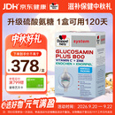 双心（Doppel herz）多维氨糖软骨素PLUS120粒硫酸氨糖维骨力 中老青年运动送父母