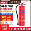 干粉灭火器4kg新国标消防3c认证新日期商用家用灭火器车载灭火器 4kg 干粉 灭火器26年新国标3C认证【商用推荐】
