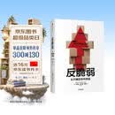 反脆弱 从不确定性中获益 新版 畅销书 黑天鹅 非对称风险 随机漫步的傻瓜 作者 塔勒布经典著作 诺贝尔奖得主 丹尼尔 卡尼曼重磅推荐