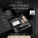 NARS大白饼全明星套装 粉饼散粉蜜粉不卡粉细腻 生日礼物送女友
