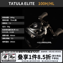 达亿瓦（DAIWA）新款TATULA TW/SV TW100/200黑蜘蛛精英蜘蛛泛用远投轮水滴轮路亚 26新款精英蜘蛛 7.1速 泛用偏远投 左手型（不支持使用/试用后退换货）