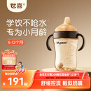 世喜婴儿鸭嘴杯6个月以上防呛学饮杯PPSU喝水奶瓶重力球吸管水杯300ml