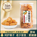 凡科广东特产清远特产竹蜂盐黄皮干罐装无核纯手工制作无添加剂好吃 蜂盐黄皮一斤 500g