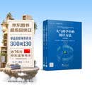 气象+人工智能系列教材——大气科学中的统计方法（第4版）