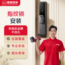 鲁班到家门锁安装智能锁指纹锁电子锁安装鲁班到家全国师傅上门安装服务 指纹锁非指定品牌不改孔安装