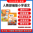 2026年人教部编版小学语文一二三五四六年级上下册ppt教案公开课 电子版：教案+课件+试卷+公开课 六年级【上册+下册】