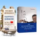 内功八法