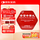 北京同仁堂 安宫牛黄丸3g/盒 双天然