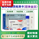 氟喹诺酮类胶体金检测卡试纸水产鱼虾蟹组织样品中药物残留检测卡 氟喹诺酮类快速检测卡10次/盒