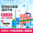维德手动洗鼻器成人儿童生理盐水清洗医用鼻炎鼻腔冲洗器500ml+90包盐