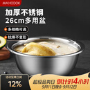 美厨（MAXCOOK）不锈钢盆洗菜盆调料盆和面盆 加大加厚味斗26cm 拌沙拉个MCWA-015
