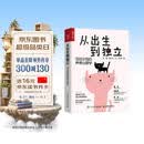 从出生到独立：写给父母的养育心理学（人邮普华出品）