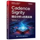 Cadence Sigrity理论分析与仿真实践