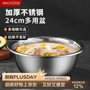 美厨（MAXCOOK）不锈钢盆洗菜盆调料盆和面盆 加大加厚味斗和面24cm 单个MCWA-014