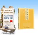 [佛教经典] 圆觉经 白话圆觉经 通俗易懂 全注+全译+文白对照 佛教文化佛教经典丛书 佛教经典佛学入门书籍