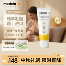 美德乐（Medela）羊脂膏乳头膏保护霜修护膏高纯度防皲裂膏滋润准孕妇瑞士进口37g