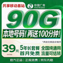 中国广电流量卡39元低月租大本地全国通用长期5G手机卡移动电话上网卡终身非无限永久