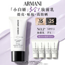 阿玛尼小白娇妆前乳30mlSPF45防晒隔离霜送女友生日礼盒中秋节新婚礼物
