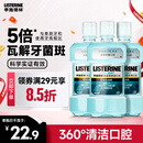 李施德林精油漱口水冰蓝零度清新口气减少口腔细菌500mL*3去口臭深层清洁