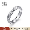 周生生18K白色黄金戒指Daily Luxe丘比特羽毛对戒91920R定价 25圈