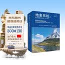 地表系统 : 自然地理学导论（原书第8版）（第二版）