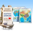 【时光学】中国世界立体地图全2册 高清精雕超大凹槽3d立体凹凸竖版学生地理百科墙贴