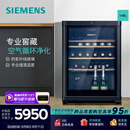 西门子（SIEMENS） 148L酒柜 43瓶装红酒柜家用 葡萄酒柜恒温冷藏 进口橡木酒架 电脑控温 KW3UVA5TSC