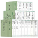新编诸子集成续编【46册30种】黄帝内经集注/淮南子校释/新序校释/庄子补正/风俗通义校注/韩子浅解/意林校释/五行大义/六韬集解/孔子家语校注/孔丛子校释/孔子集语校注/人物志校笺等 中华书局