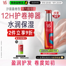 沙宣盈卷型弹力精华乳100ml烫后护卷自然蓬松卷发女士蓬松水保湿定型