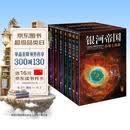 银河帝国：基地七部曲（全7册）（马斯克人生之书。被火箭送上太空的科幻神作）（读客科幻文库） 小说
