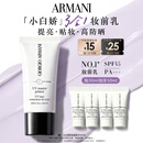 阿玛尼小白娇妆前乳30mlSPF45防晒隔离霜送女友生日礼物礼盒