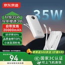 京东京造35W充电宝自带线20000毫安大容量小巧轻薄3c认证京东自营可上飞机移动电源适用苹果18小米华为户外