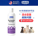 DAVIS戴维斯宠物药浴洗乐全狗猫皮肤病细菌真菌马拉色菌猫癣狗藓355ml