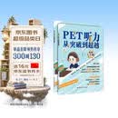 PET听力从突破到超越（Ⅰ，Ⅱ）pet听力从突破到超越 pet阅读从真题词汇到高分突破 PET听力从突破到超越（Ⅰ,Ⅱ）