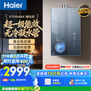 海尔小海鲸【无冷凝水管K70SMAX】16升燃气热水器天然气 一级能效 下置风机静音增压家用