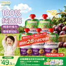 爷爷的农场婴幼儿纯西梅泥90g*5袋宝宝水果泥辅食零食果汁儿童饮料饮品6月+
