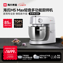 海氏（Hauswirt）【升级款】M5厨师机和面机家用全自动揉面一体压面机打蛋器面条机多功能轻音电动料理机 M5 Max升级彩屏版 5.5L