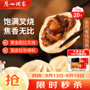 广州酒家叉烧包750g20个早茶糕点点心包子小笼包预制菜中秋送礼儿童早餐