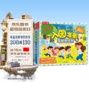 入园准备互动游戏书宝宝3-6岁乐乐趣3d立体翻翻书4册套装安全早教礼仪性别常识儿童科普性启蒙幼儿园学前启蒙机关绘本书